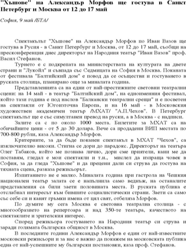 Валентин Ганев и Христо Чешмеджиев "партнират" на Наум Шопов в третия му моноспектакъл по "Последният запис на Крап" от Бекет