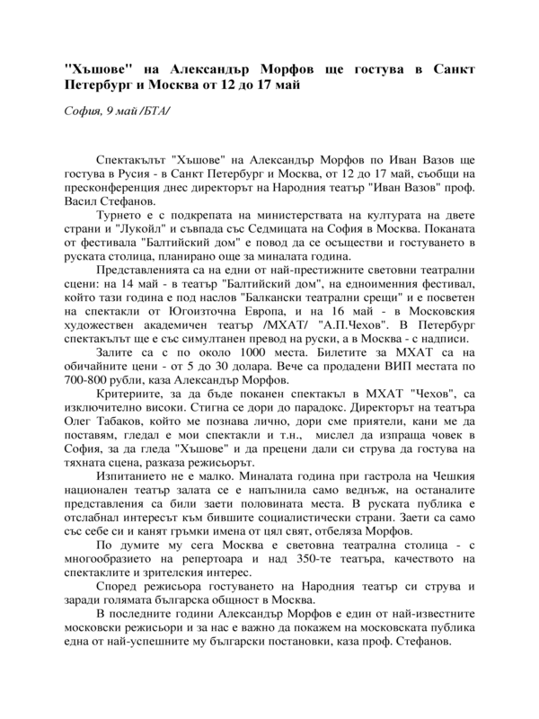 Валентин Ганев и Христо Чешмеджиев 
