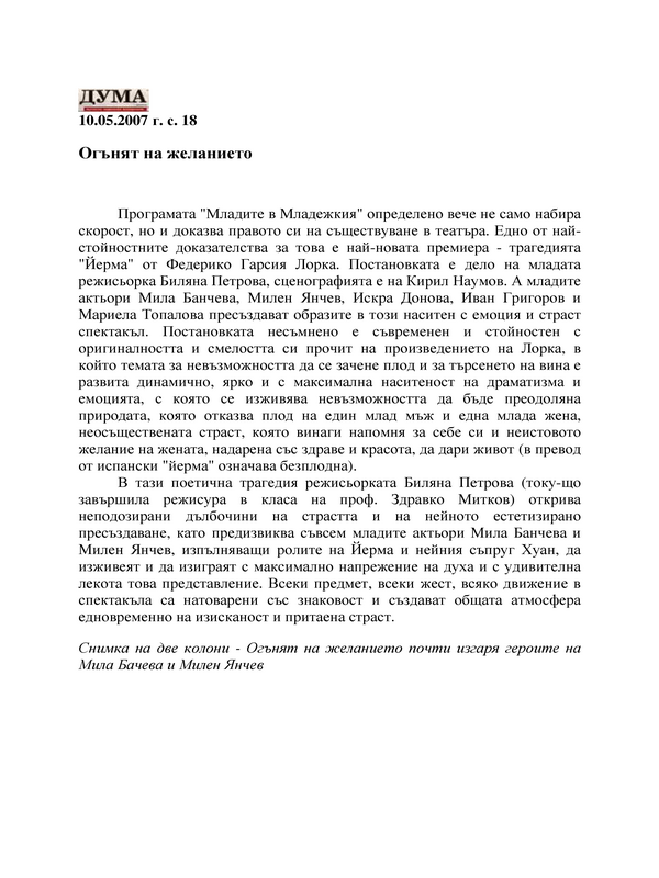 Огънят на желанието