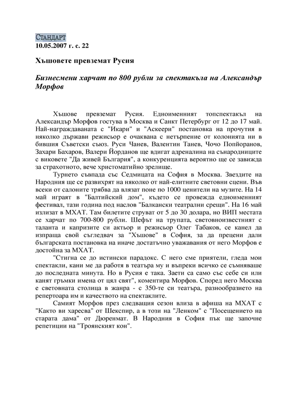 Хъшовете превземат Русия