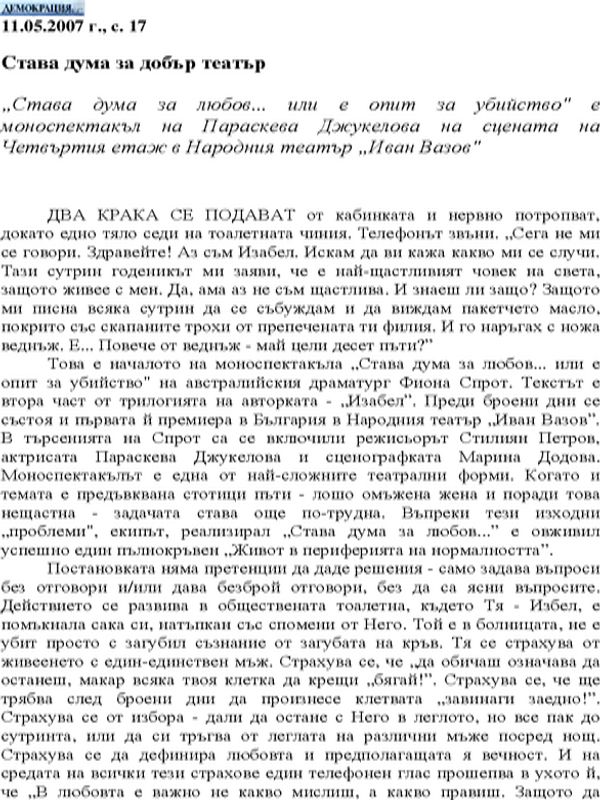 Cтaвa дума за добър театър