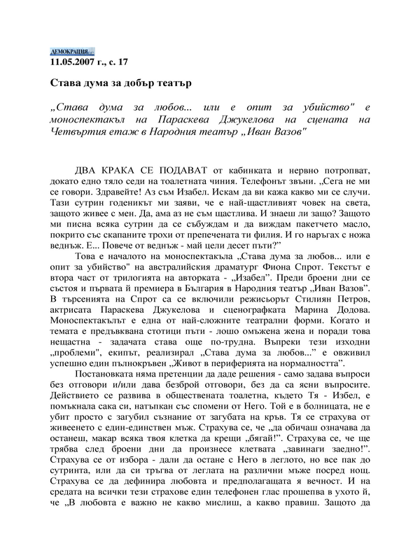 Cтaвa дума за добър театър