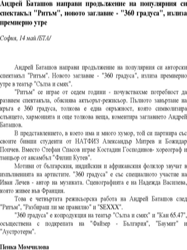Андрей Баташов направи продължение на популярния си спектакъл "Ритъм", новото заглавие - "360 градуса", излиза премиерно утре