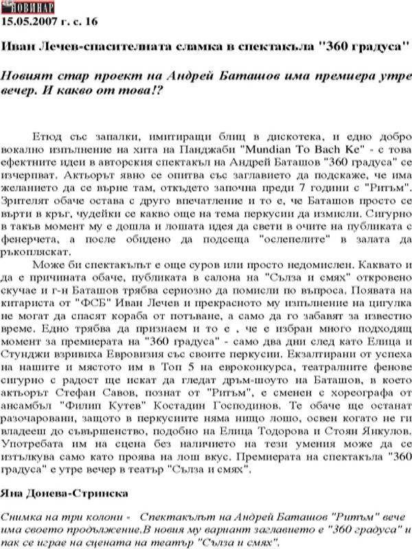 Иван Лечев-спасителната сламка в спектакъла "360 градуса"