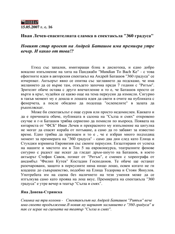 Иван Лечев-спасителната сламка в спектакъла 
