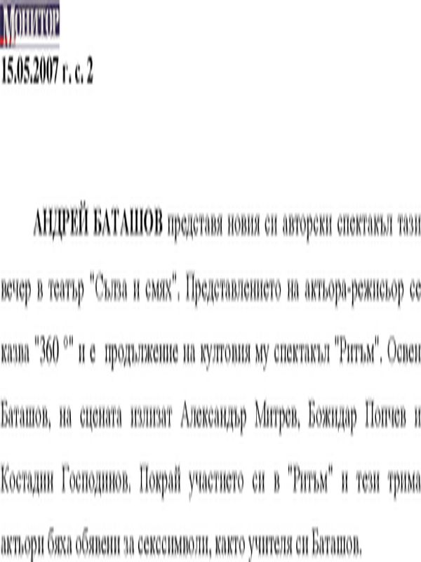 Андрей Баташов представя новия си авторски спектакъл тази вечер в театър "Сълза и смях"