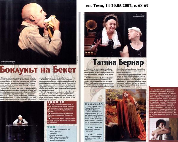 Боклукът на Бекет