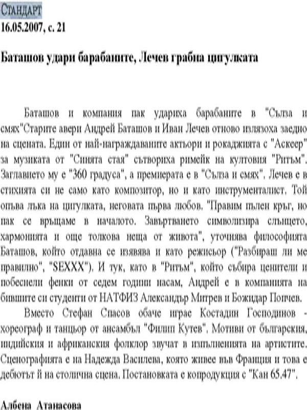 Баташов удари барабаните, Лечев грабна цигулката