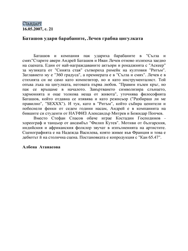 Баташов удари барабаните, Лечев грабна цигулката