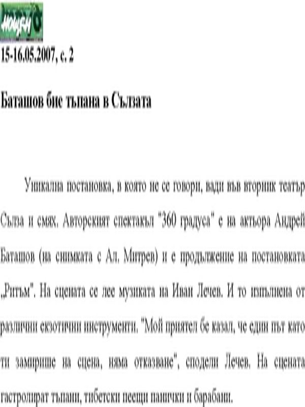 Баташов бие тъпана в Сълзата