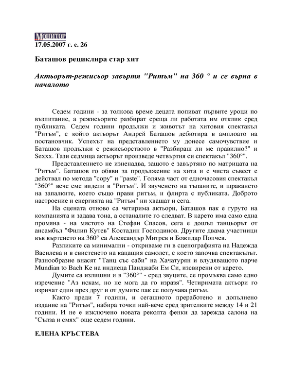 Баташов рециклира стар хит