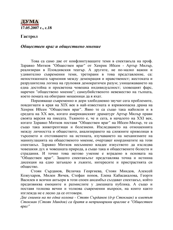 Обществен враг и обществено мнение