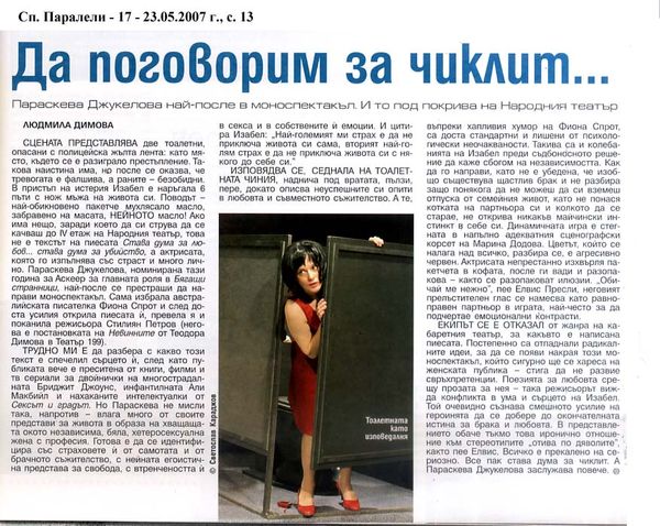 Да поговорим за чиклит ...