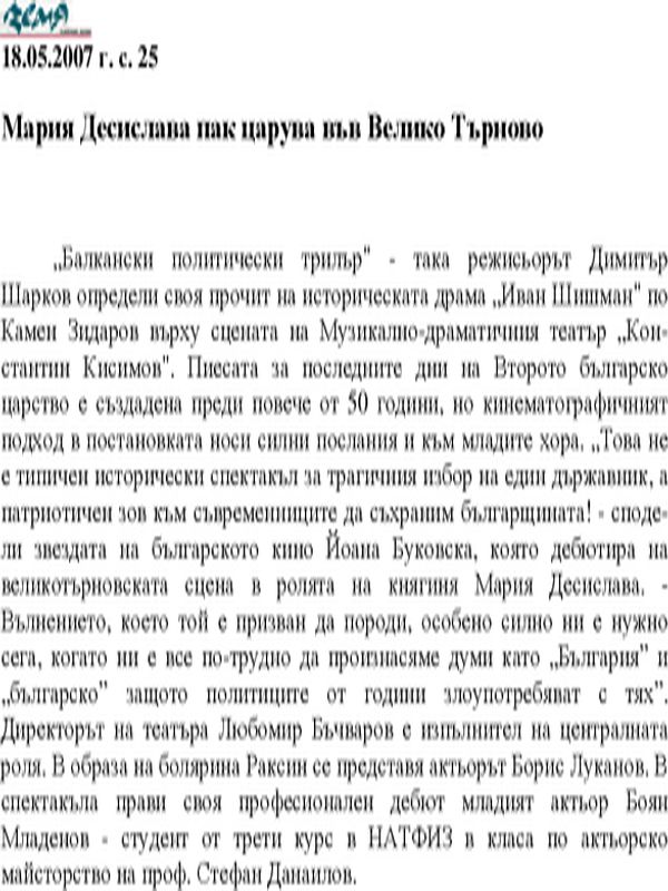 Мария Десислава пак царува във Велико Търново