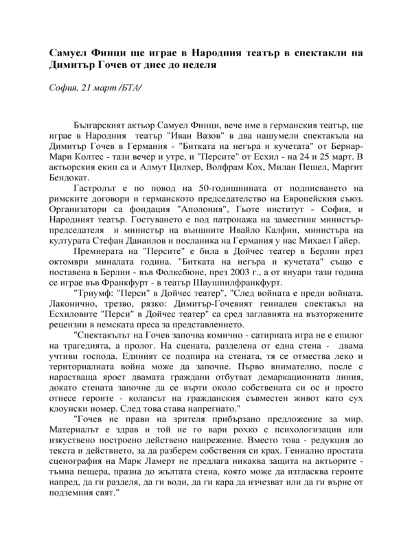 Самуел Финци ще играе в Народния театър в спектакли на Димитър Гочев от днес до неделя