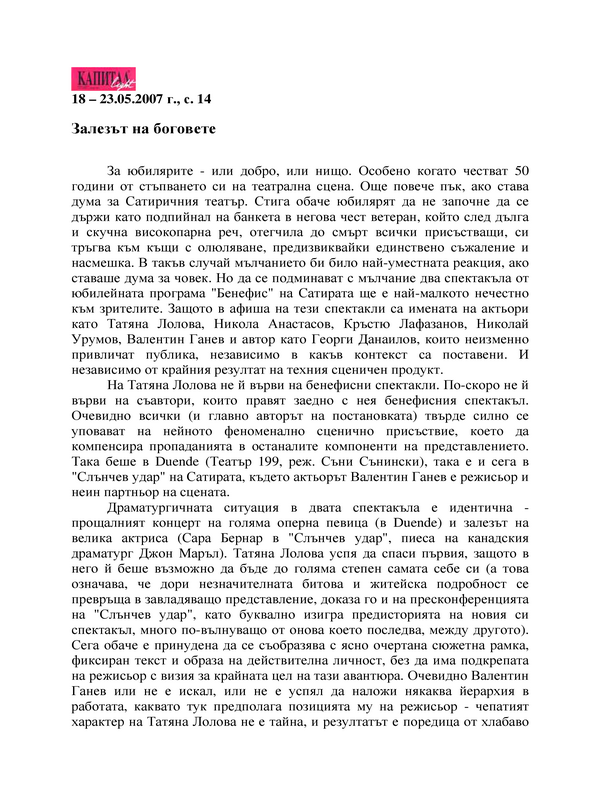 Залезът на боговете