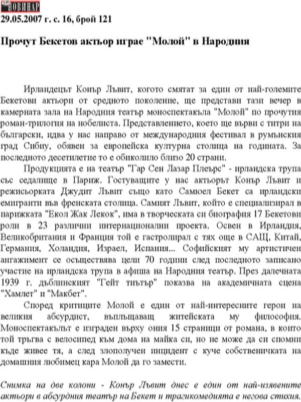 Прочут Бекетов актьор играе "Молой" в Народния