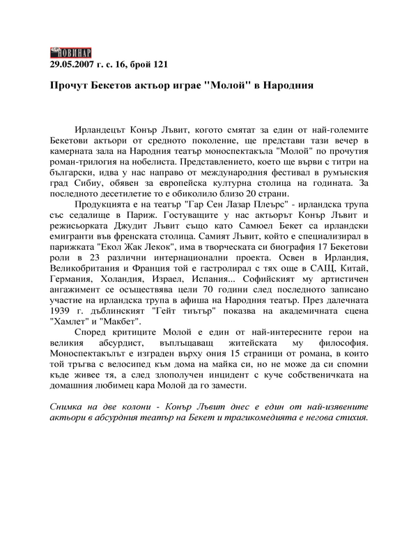 Прочут Бекетов актьор играе 