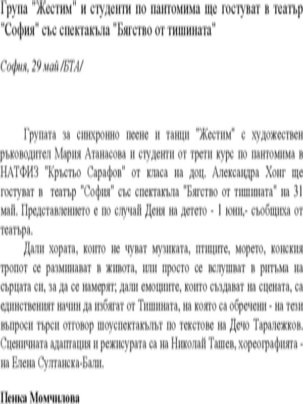 Група "Жестим" и студенти по пантомима ще гостуват в театър "София" със спектакъла "Бягство от тишината"