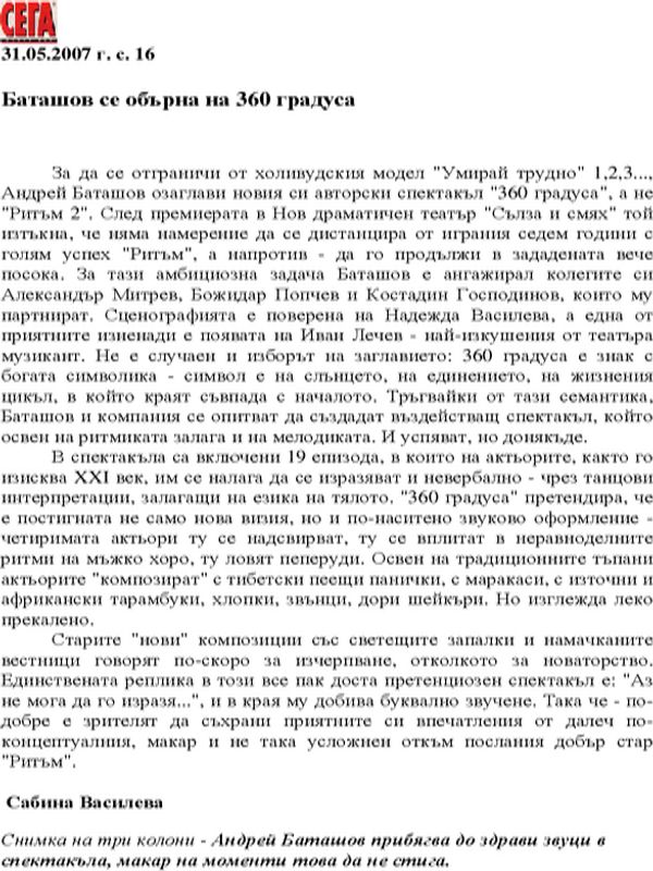Баташов се обърна на 360 градуса