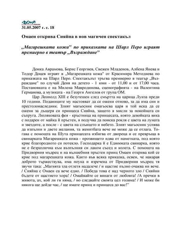 Омаен открива Сияйна в нов магичен спектакъл
