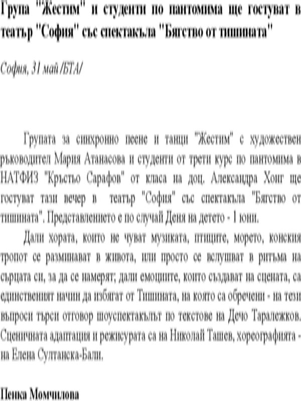 Група "Жестим" и студенти по пантомима ще гостуват в театър "София" със спектакъла "Бягство от тишината"