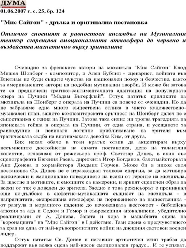 "Мис Сайгон" - дръзка и оригинална постановка