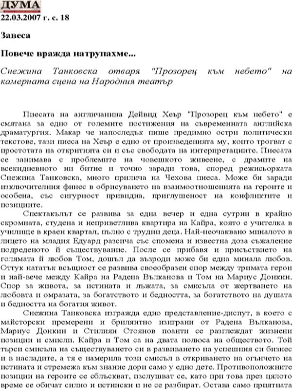 Повече вражда натрупахме...