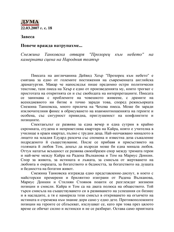 Повече вражда натрупахме...