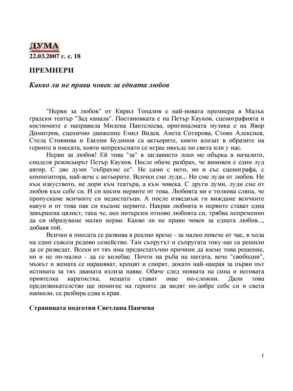 Какво ли не прави човек за едната любов
