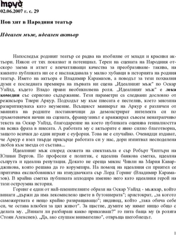 Нов хит в Народния театър