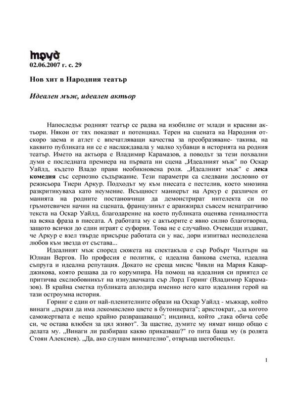 Нов хит в Народния театър