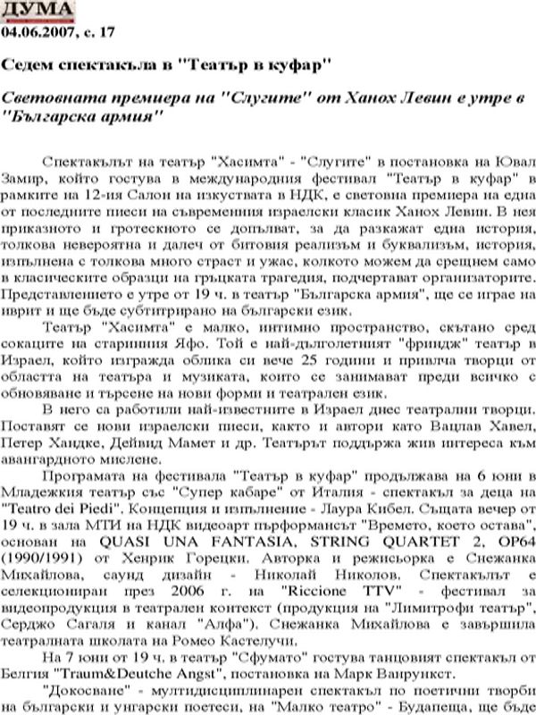 Световната премиера на "Слугите" от Ханох Левин е утре в "Българска армия"