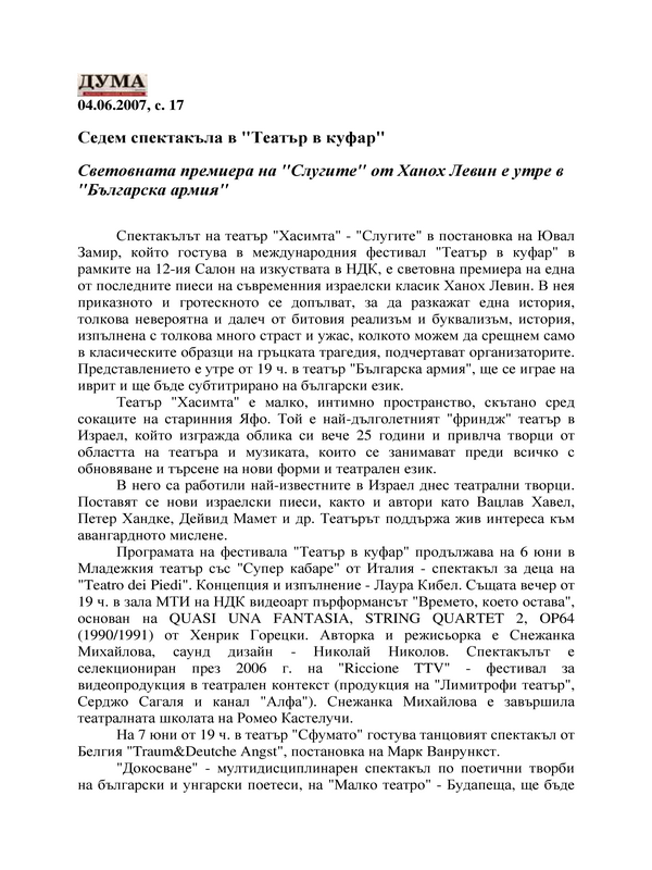 Световната премиера на 