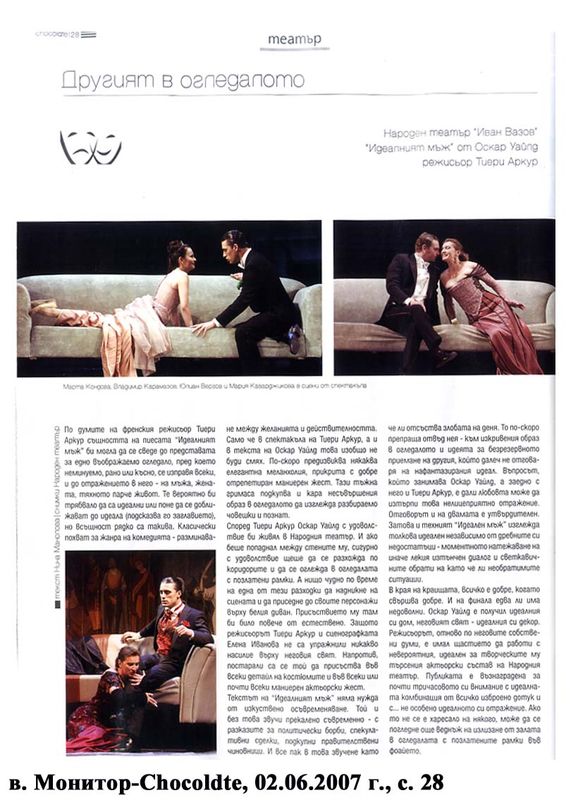 Другият в огледалото