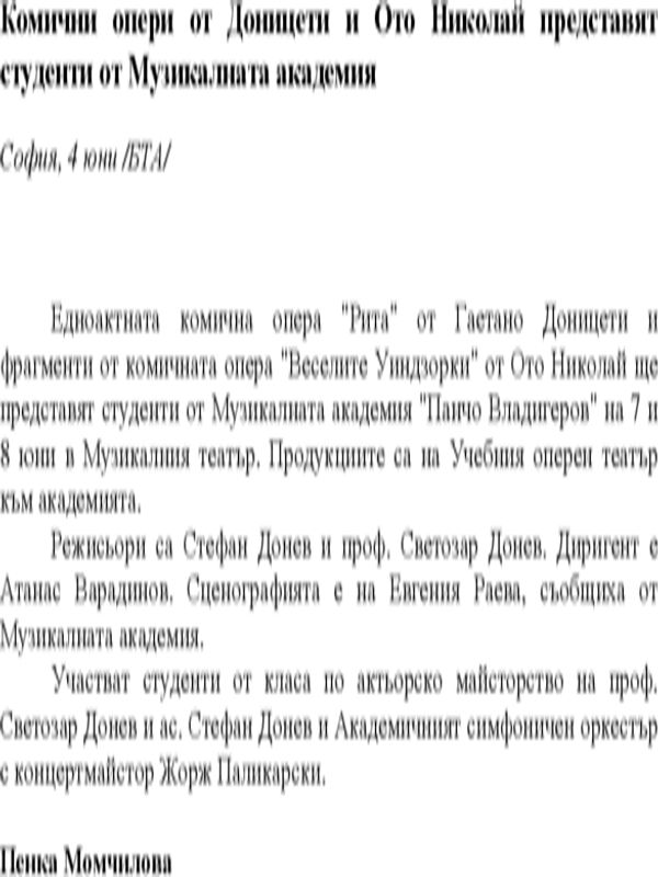 Комични опери от Доницети и Ото Николай представят студенти от Музикалната академия