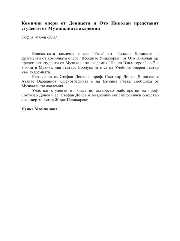Комични опери от Доницети и Ото Николай представят студенти от Музикалната академия
