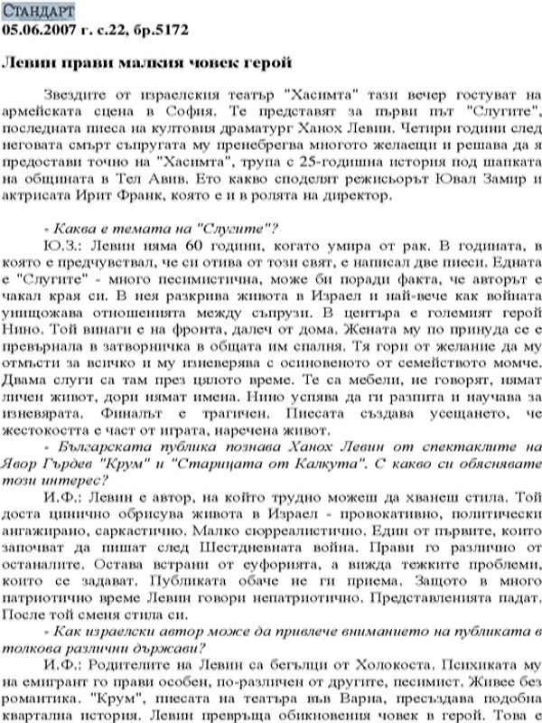 Левин прави малкия човек герой