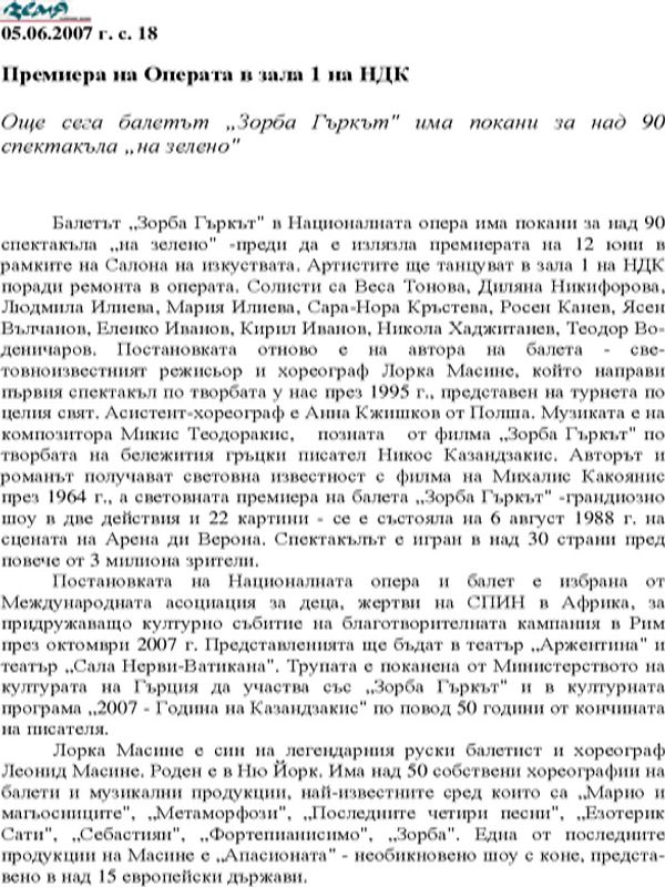 Премиера на Операта в зала 1 на НДК