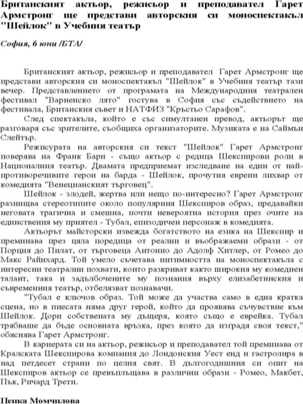 Британският актьор, режисьор и преподавател Гарет Армстронг ще представи авторския си моноспектакъл "Шейлок" в Учебния театър
