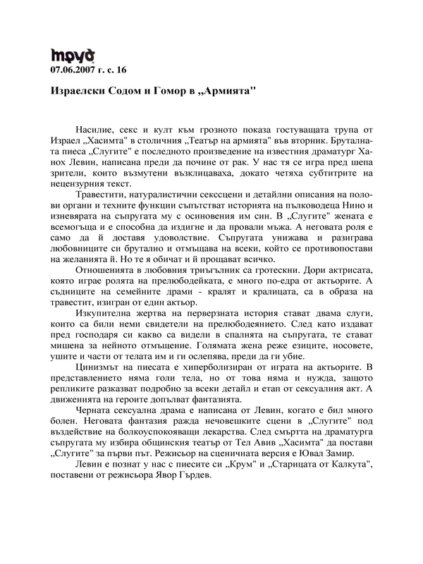 Израелски Содом и Гомор в 