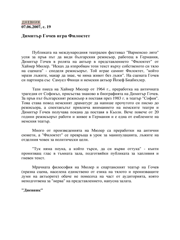 Димитър Гочев игра Филоктет