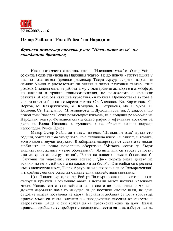 Оскар Уайлд в 