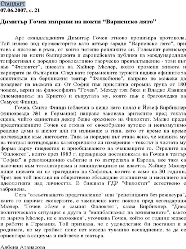 Димитър Гочев изправи на нокти "Варненско лято"