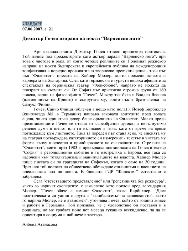 Димитър Гочев изправи на нокти 