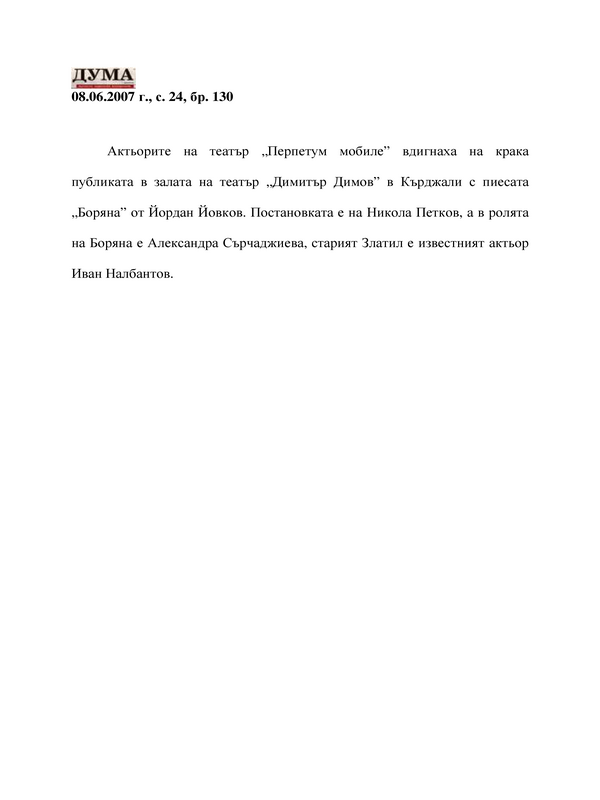Актьорите на театър 