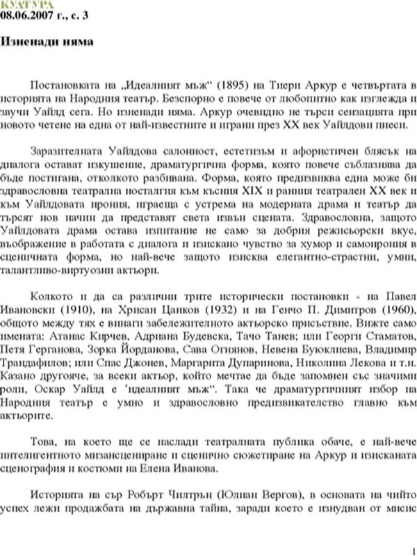 Изненади няма