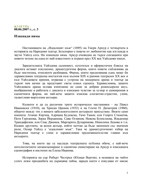 Изненади няма