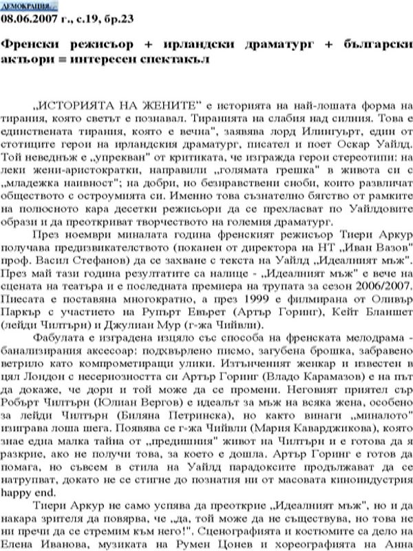Френски режисъор + ирландски драматург + български актьори = интересен спектакъл