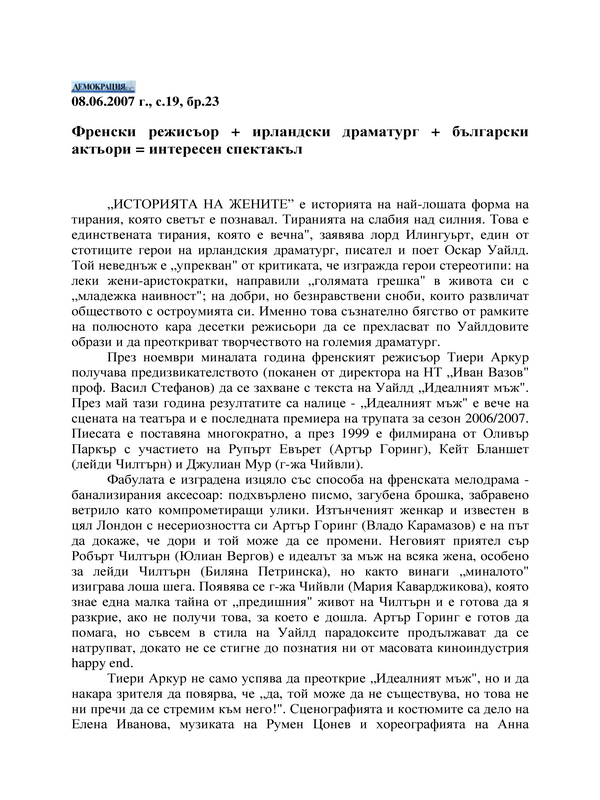 Френски режисъор + ирландски драматург + български актьори = интересен спектакъл